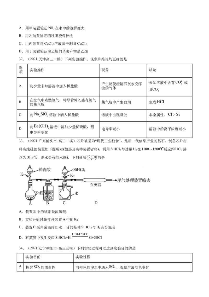 专题11化学实验基础-2021年高考真题和模拟题化学分项汇编（原卷版）_05高考化学_新高考复习资料_2022年新高考资料_2021年高考真题和模拟题化学分项汇编（全国通用）