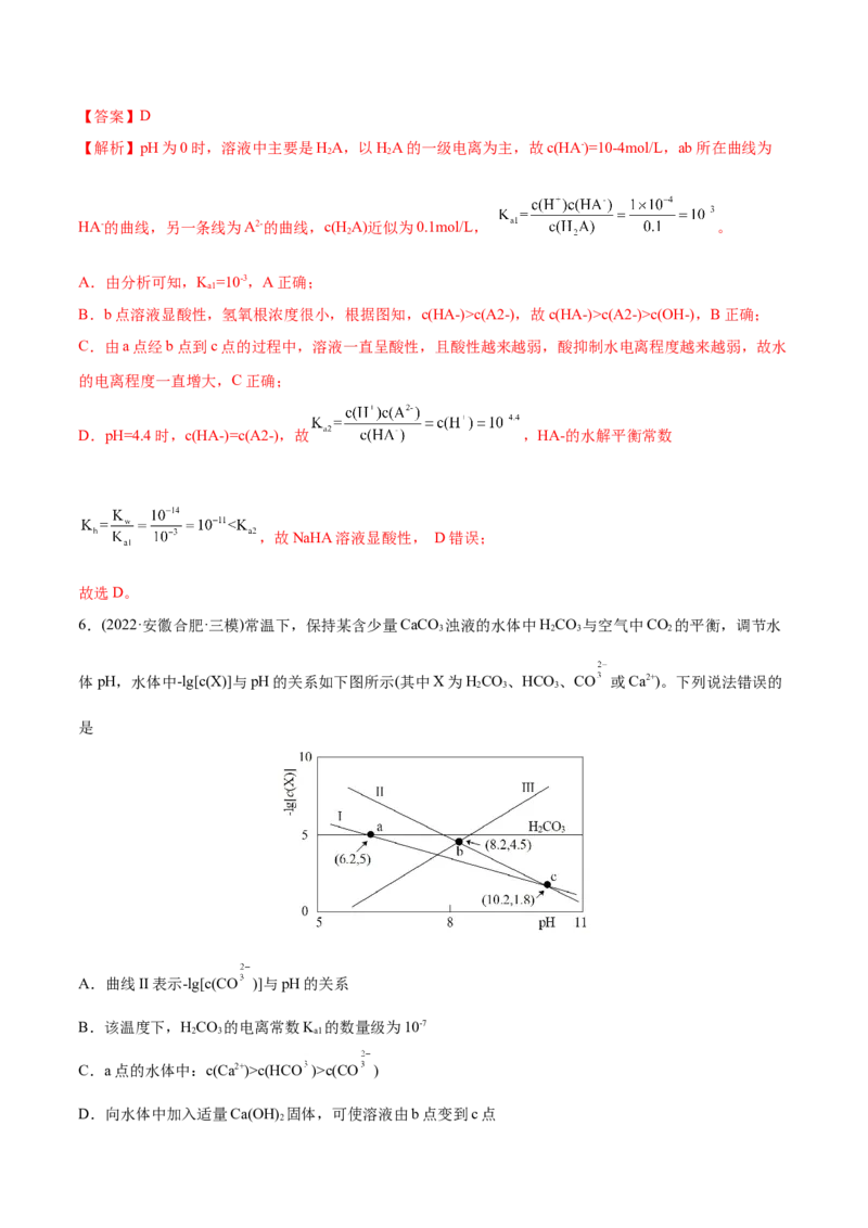 专题10水溶液中的离子平衡-2022年高考真题和模拟题化学分专题训练（教师版含解析）_05高考化学_2024年新高考资料_1.2024一轮复习_赠2022年高考化学真题与模拟题分类训练