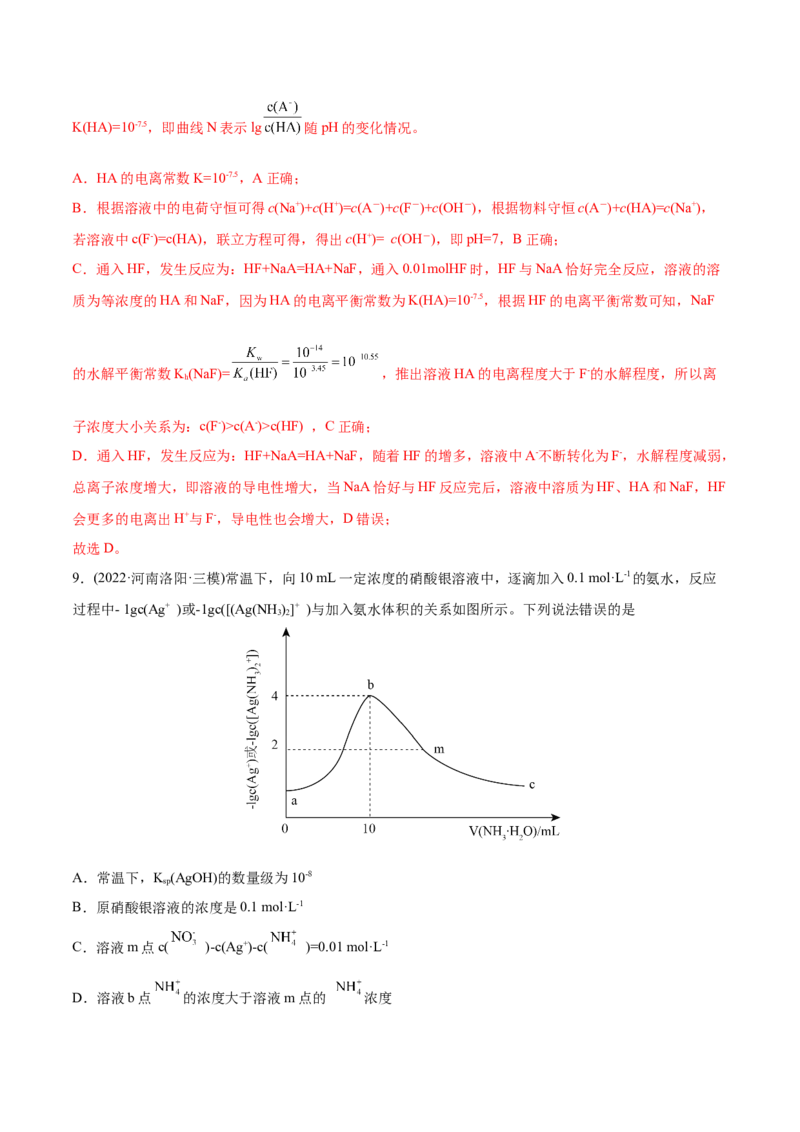 专题10水溶液中的离子平衡-2022年高考真题和模拟题化学分专题训练（教师版含解析）_05高考化学_2024年新高考资料_1.2024一轮复习_赠2022年高考化学真题与模拟题分类训练