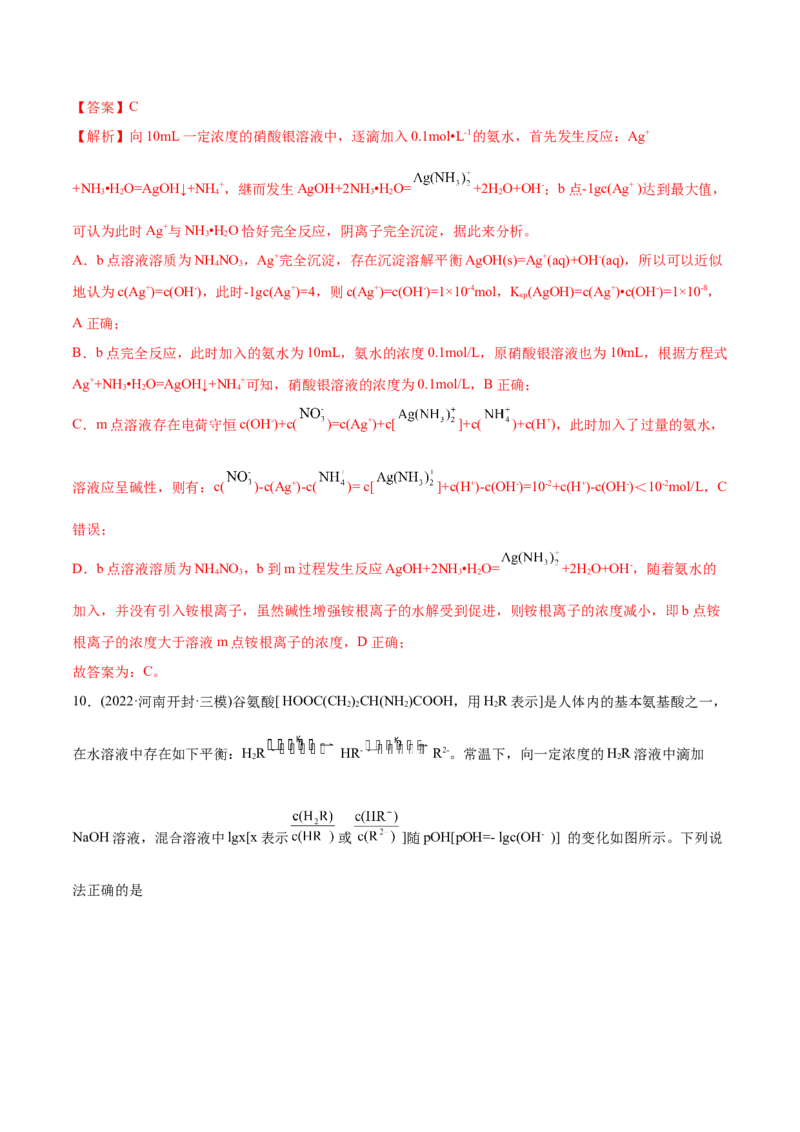 专题10水溶液中的离子平衡-2022年高考真题和模拟题化学分专题训练（教师版含解析）_05高考化学_2024年新高考资料_1.2024一轮复习_赠2022年高考化学真题与模拟题分类训练