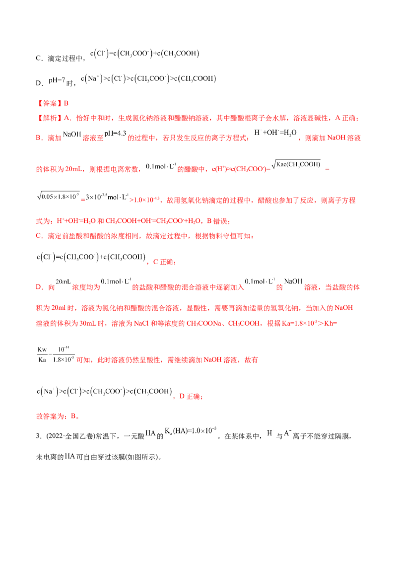 专题10水溶液中的离子平衡-2022年高考真题和模拟题化学分专题训练（教师版含解析）_05高考化学_2024年新高考资料_1.2024一轮复习_赠2022年高考化学真题与模拟题分类训练