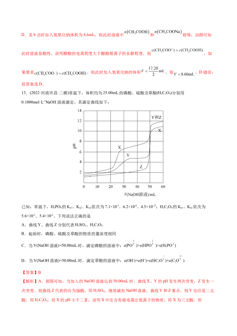 专题10水溶液中的离子平衡-2022年高考真题和模拟题化学分专题训练（教师版含解析）_05高考化学_2024年新高考资料_1.2024一轮复习_赠2022年高考化学真题与模拟题分类训练