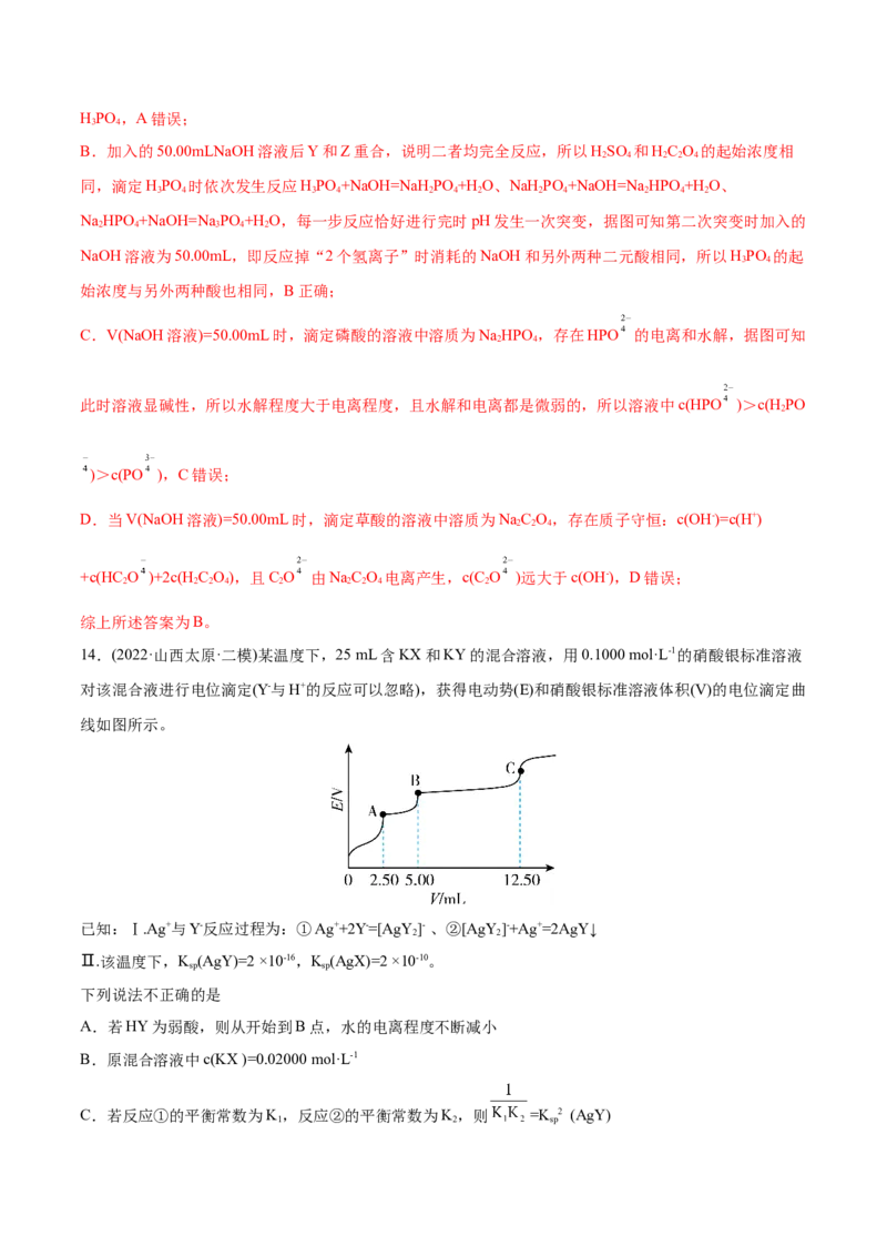 专题10水溶液中的离子平衡-2022年高考真题和模拟题化学分专题训练（教师版含解析）_05高考化学_2024年新高考资料_1.2024一轮复习_赠2022年高考化学真题与模拟题分类训练
