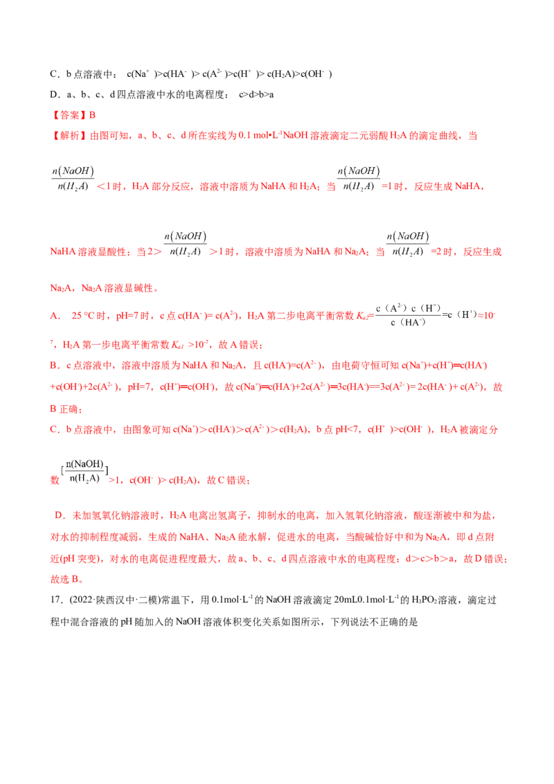 专题10水溶液中的离子平衡-2022年高考真题和模拟题化学分专题训练（教师版含解析）_05高考化学_2024年新高考资料_1.2024一轮复习_赠2022年高考化学真题与模拟题分类训练
