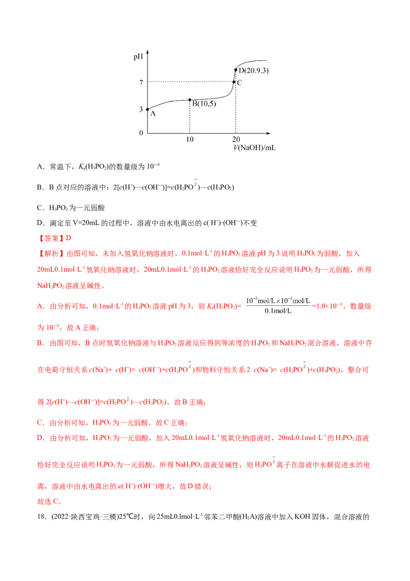 专题10水溶液中的离子平衡-2022年高考真题和模拟题化学分专题训练（教师版含解析）_05高考化学_2024年新高考资料_1.2024一轮复习_赠2022年高考化学真题与模拟题分类训练