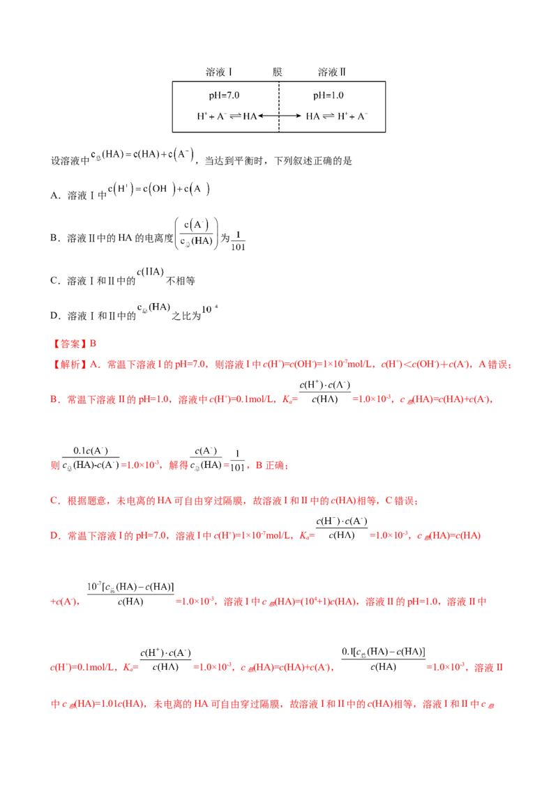 专题10水溶液中的离子平衡-2022年高考真题和模拟题化学分专题训练（教师版含解析）_05高考化学_2024年新高考资料_1.2024一轮复习_赠2022年高考化学真题与模拟题分类训练