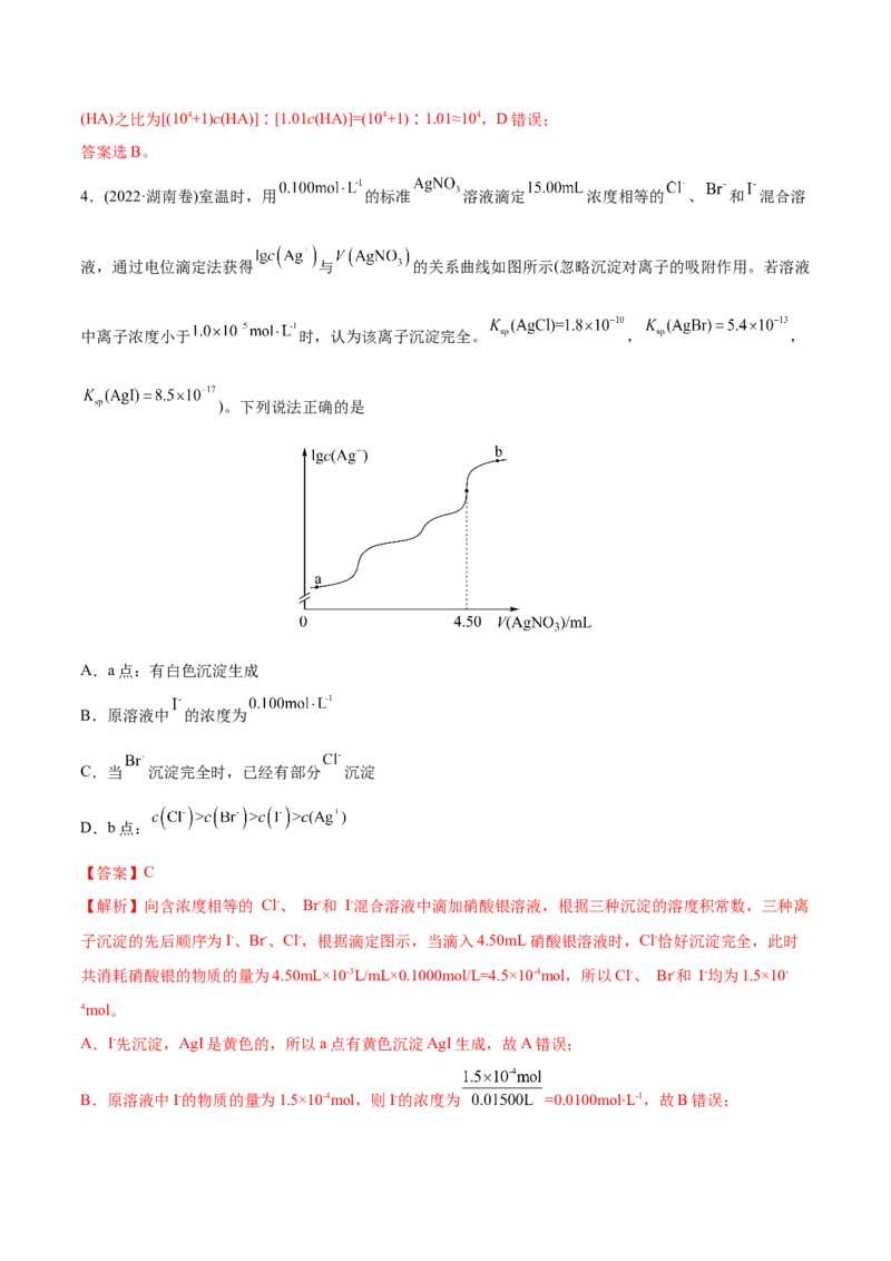 专题10水溶液中的离子平衡-2022年高考真题和模拟题化学分专题训练（教师版含解析）_05高考化学_2024年新高考资料_1.2024一轮复习_赠2022年高考化学真题与模拟题分类训练