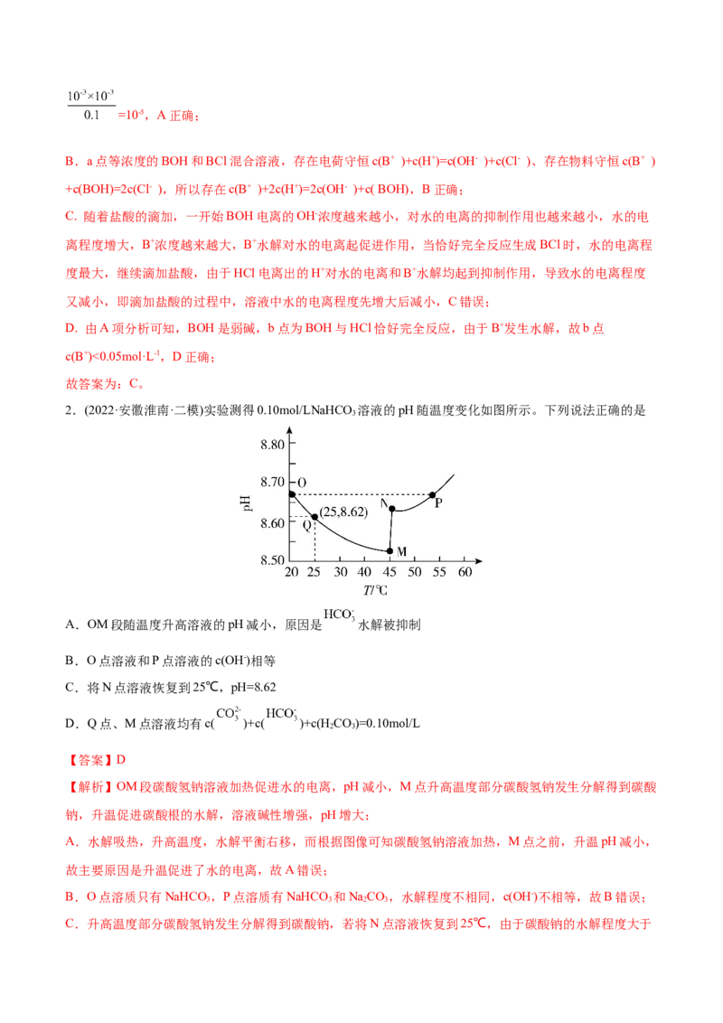 专题10水溶液中的离子平衡-2022年高考真题和模拟题化学分专题训练（教师版含解析）_05高考化学_2024年新高考资料_1.2024一轮复习_赠2022年高考化学真题与模拟题分类训练