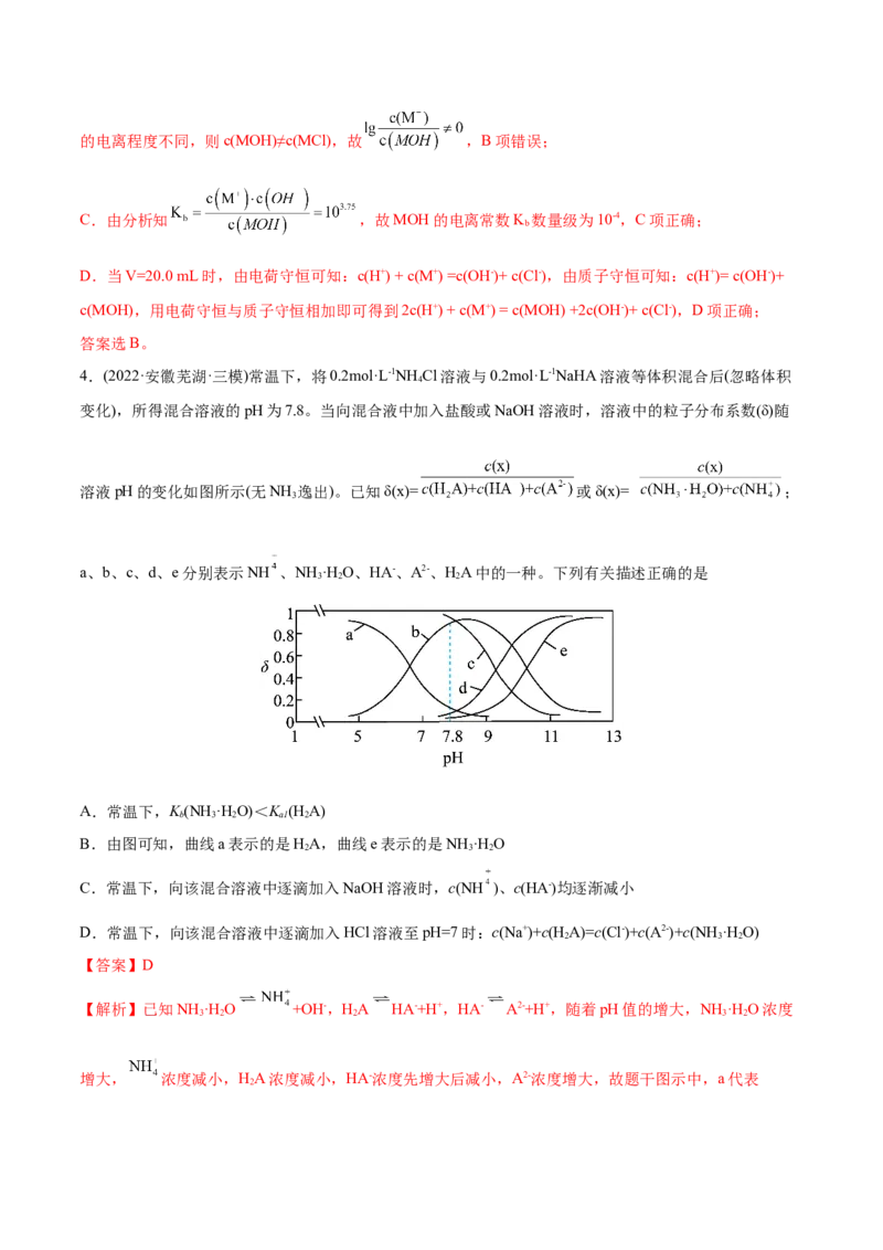 专题10水溶液中的离子平衡-2022年高考真题和模拟题化学分专题训练（教师版含解析）_05高考化学_2024年新高考资料_1.2024一轮复习_赠2022年高考化学真题与模拟题分类训练