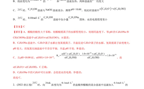 专题10水溶液中的离子平衡-2022年高考真题和模拟题化学分专题训练（教师版含解析）_05高考化学_2024年新高考资料_1.2024一轮复习_赠2022年高考化学真题与模拟题分类训练