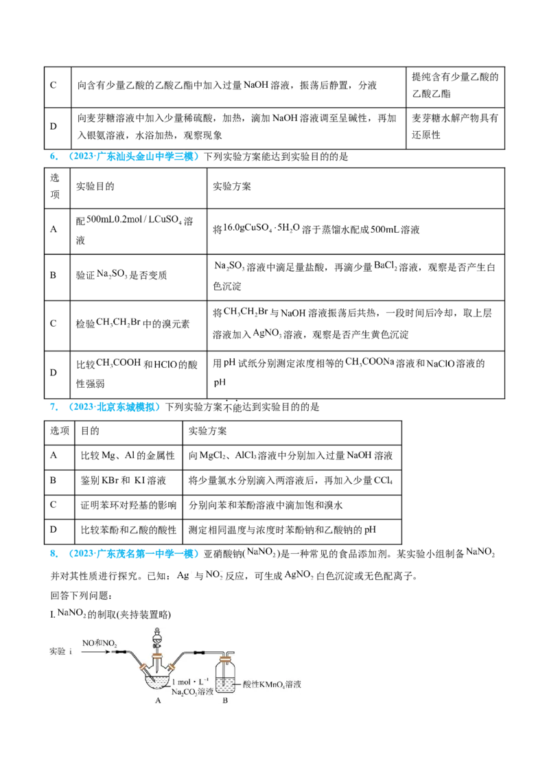 专题07实验的设计与评价-实验攻略备战2024年高考化学实验常考知识点全突破（原卷版）_05高考化学_新高考复习资料_2024年新高考资料_❤专项复习资料