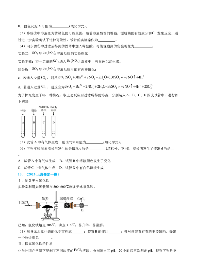专题07实验的设计与评价-实验攻略备战2024年高考化学实验常考知识点全突破（原卷版）_05高考化学_新高考复习资料_2024年新高考资料_❤专项复习资料