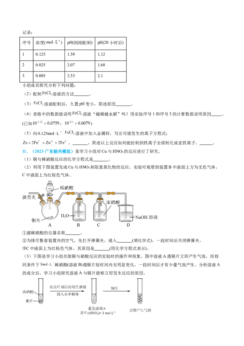 专题07实验的设计与评价-实验攻略备战2024年高考化学实验常考知识点全突破（原卷版）_05高考化学_新高考复习资料_2024年新高考资料_❤专项复习资料