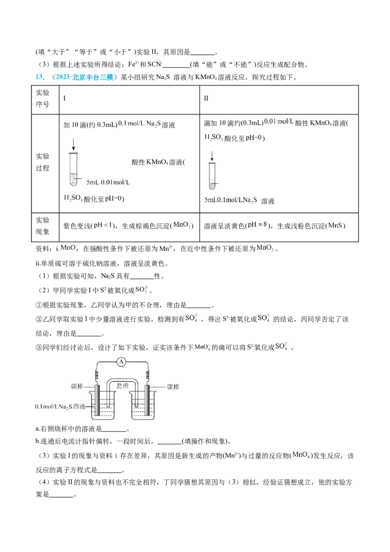 专题07实验的设计与评价-实验攻略备战2024年高考化学实验常考知识点全突破（原卷版）_05高考化学_新高考复习资料_2024年新高考资料_❤专项复习资料
