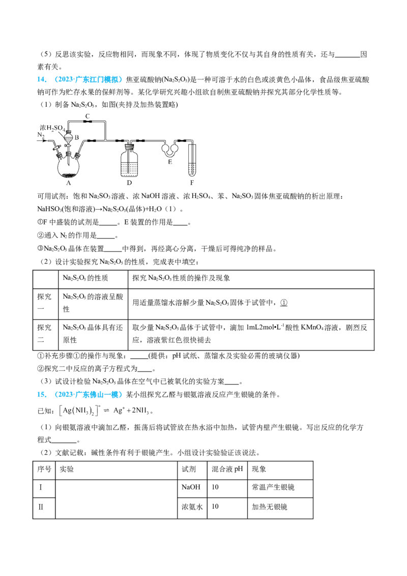 专题07实验的设计与评价-实验攻略备战2024年高考化学实验常考知识点全突破（原卷版）_05高考化学_新高考复习资料_2024年新高考资料_❤专项复习资料