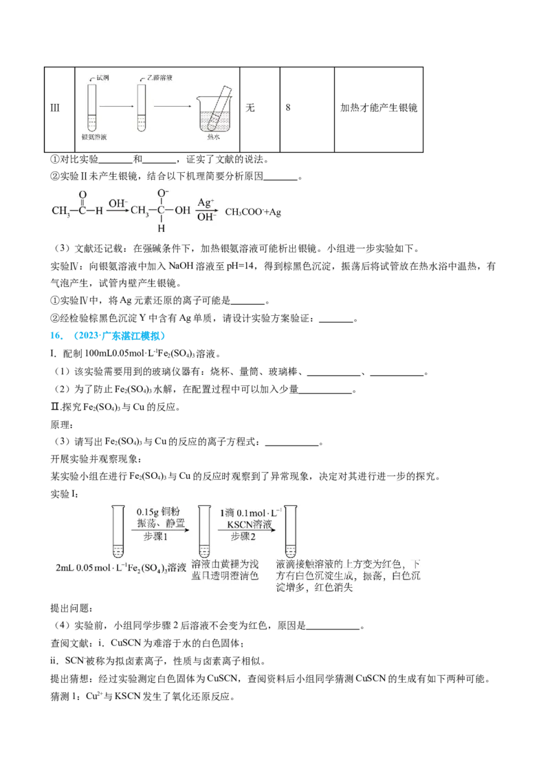 专题07实验的设计与评价-实验攻略备战2024年高考化学实验常考知识点全突破（原卷版）_05高考化学_新高考复习资料_2024年新高考资料_❤专项复习资料
