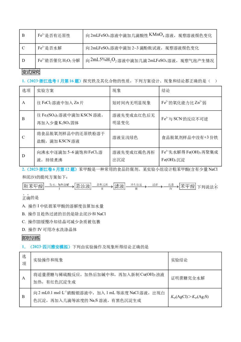 专题07实验的设计与评价-实验攻略备战2024年高考化学实验常考知识点全突破（原卷版）_05高考化学_新高考复习资料_2024年新高考资料_❤专项复习资料