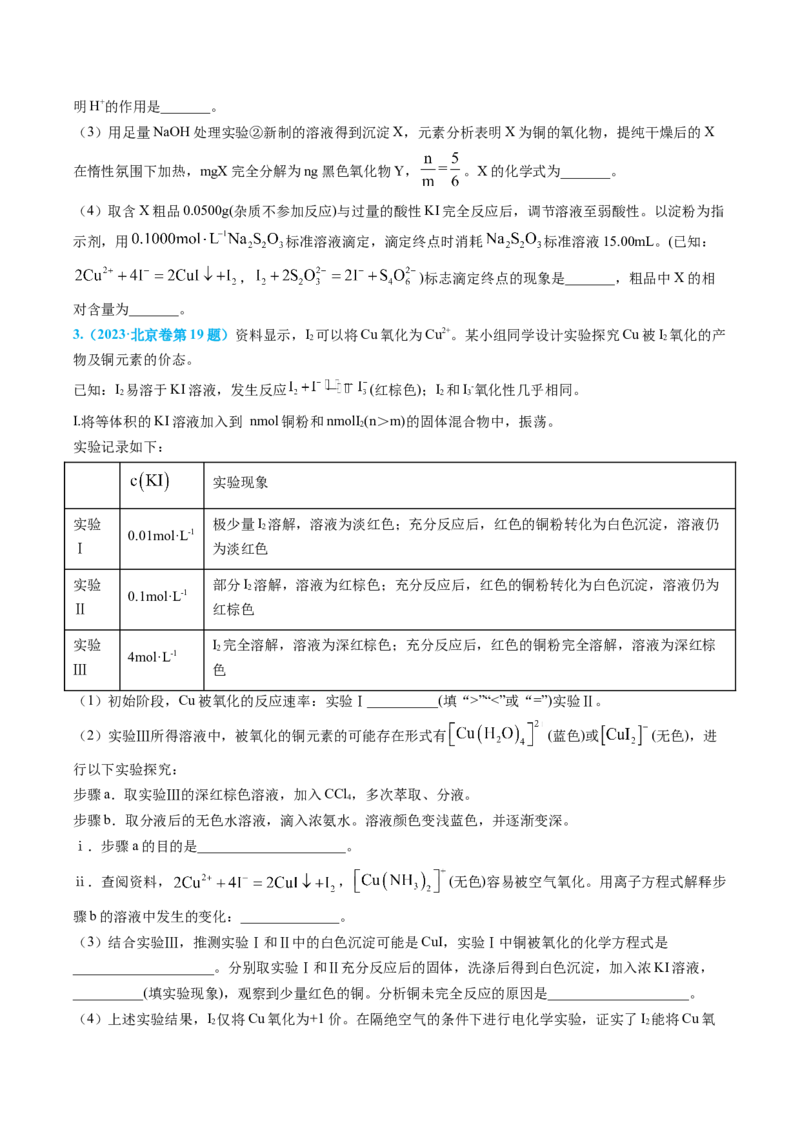 专题07实验的设计与评价-实验攻略备战2024年高考化学实验常考知识点全突破（原卷版）_05高考化学_新高考复习资料_2024年新高考资料_❤专项复习资料