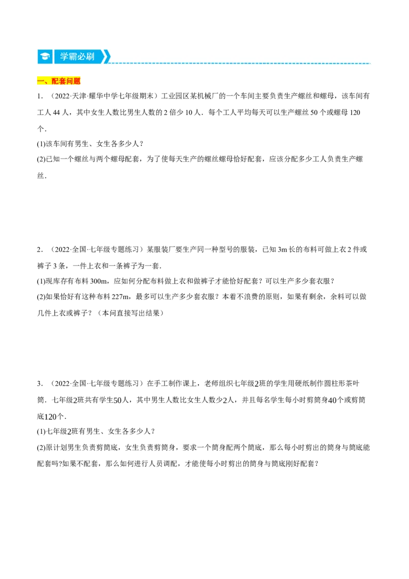 专题3.4其他应用问题（重点题专项讲练）（人教版）（原卷版）_初中数学人教版_7上-初中数学人教版_7上-初中数学人教版（旧版）赠送_07专项讲练