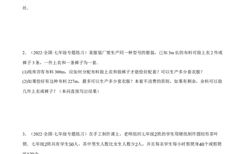 专题3.4其他应用问题（重点题专项讲练）（人教版）（原卷版）_初中数学人教版_7上-初中数学人教版_7上-初中数学人教版（旧版）赠送_07专项讲练