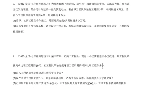 专题3.4其他应用问题（重点题专项讲练）（人教版）（原卷版）_初中数学人教版_7上-初中数学人教版_7上-初中数学人教版（旧版）赠送_07专项讲练