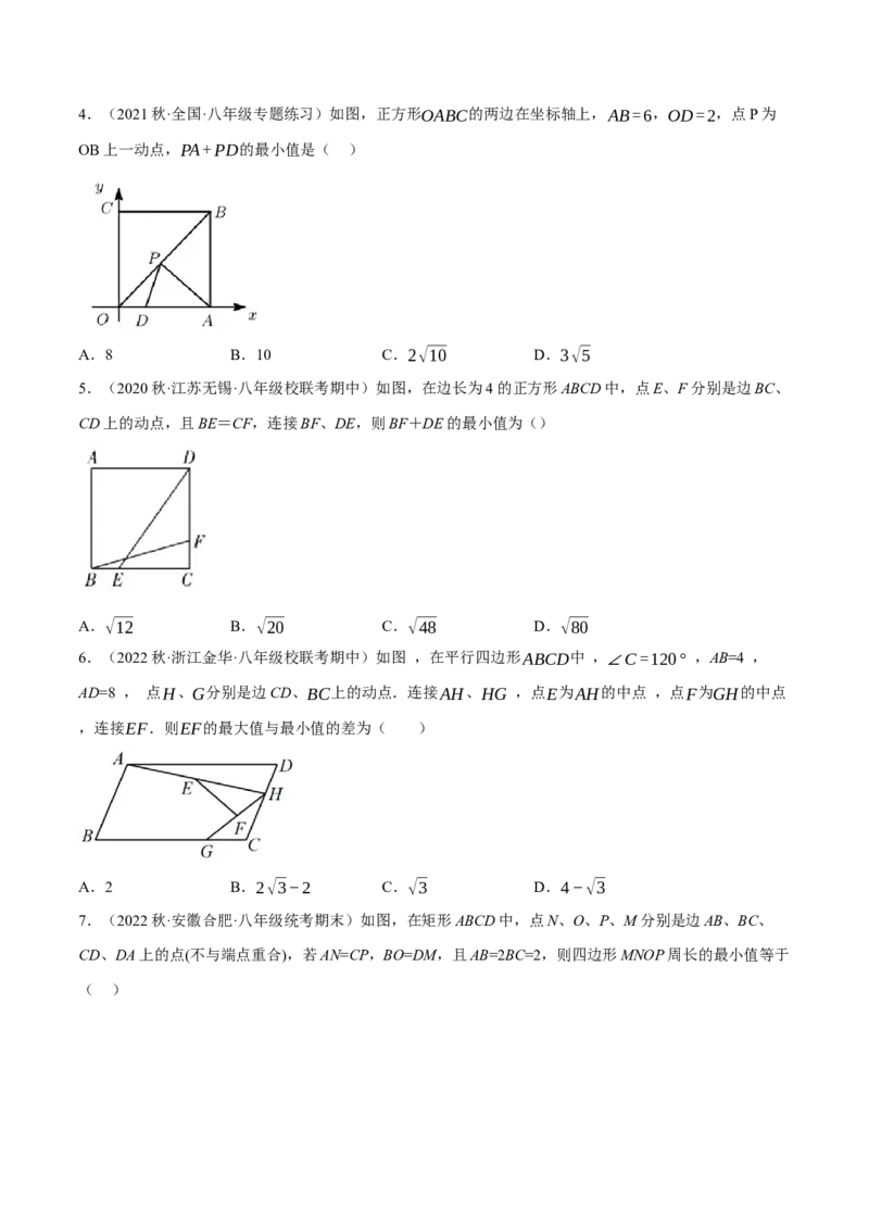 专题18.14四边形中的线段最值问题提升专练（重难点培优30题）-拔尖特训2023年培优（原卷版）人教版_初中数学人教版_八年级数学下册_保存转存之后查看(1)_旧版-可参考_07专项讲练