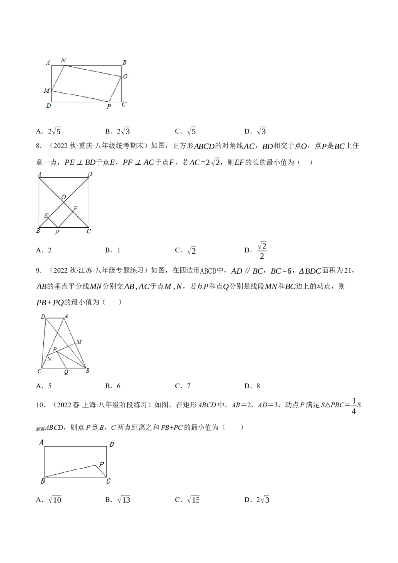 专题18.14四边形中的线段最值问题提升专练（重难点培优30题）-拔尖特训2023年培优（原卷版）人教版_初中数学人教版_八年级数学下册_保存转存之后查看(1)_旧版-可参考_07专项讲练