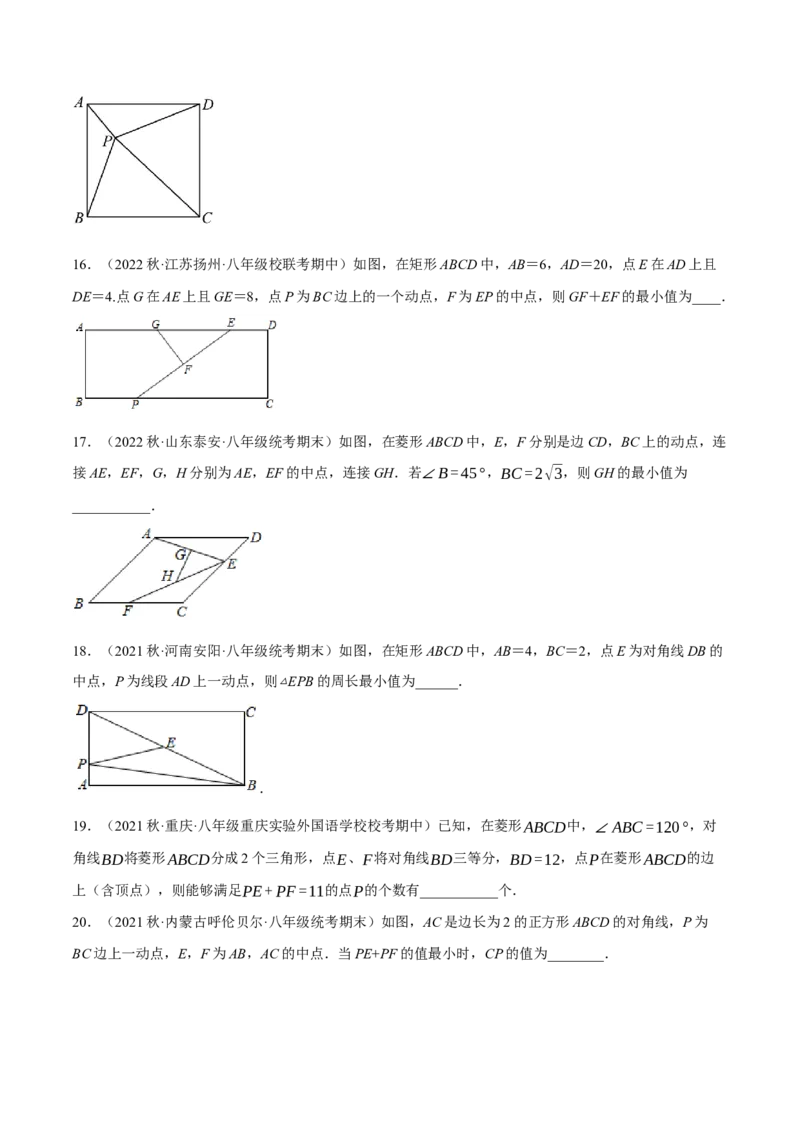 专题18.14四边形中的线段最值问题提升专练（重难点培优30题）-拔尖特训2023年培优（原卷版）人教版_初中数学人教版_八年级数学下册_保存转存之后查看(1)_旧版-可参考_07专项讲练