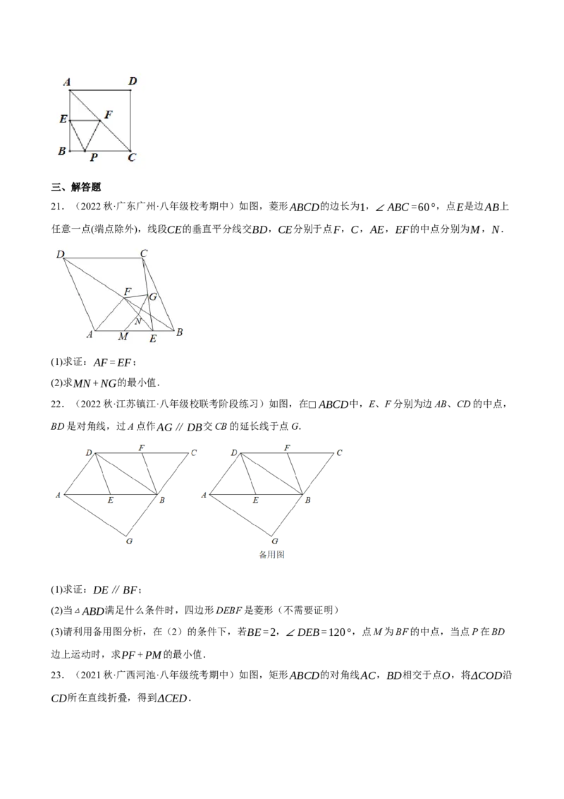 专题18.14四边形中的线段最值问题提升专练（重难点培优30题）-拔尖特训2023年培优（原卷版）人教版_初中数学人教版_八年级数学下册_保存转存之后查看(1)_旧版-可参考_07专项讲练