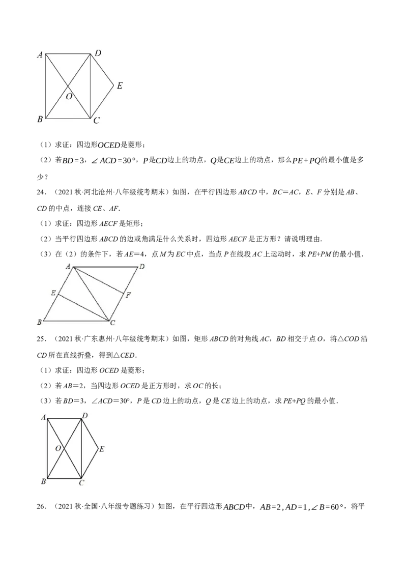 专题18.14四边形中的线段最值问题提升专练（重难点培优30题）-拔尖特训2023年培优（原卷版）人教版_初中数学人教版_八年级数学下册_保存转存之后查看(1)_旧版-可参考_07专项讲练