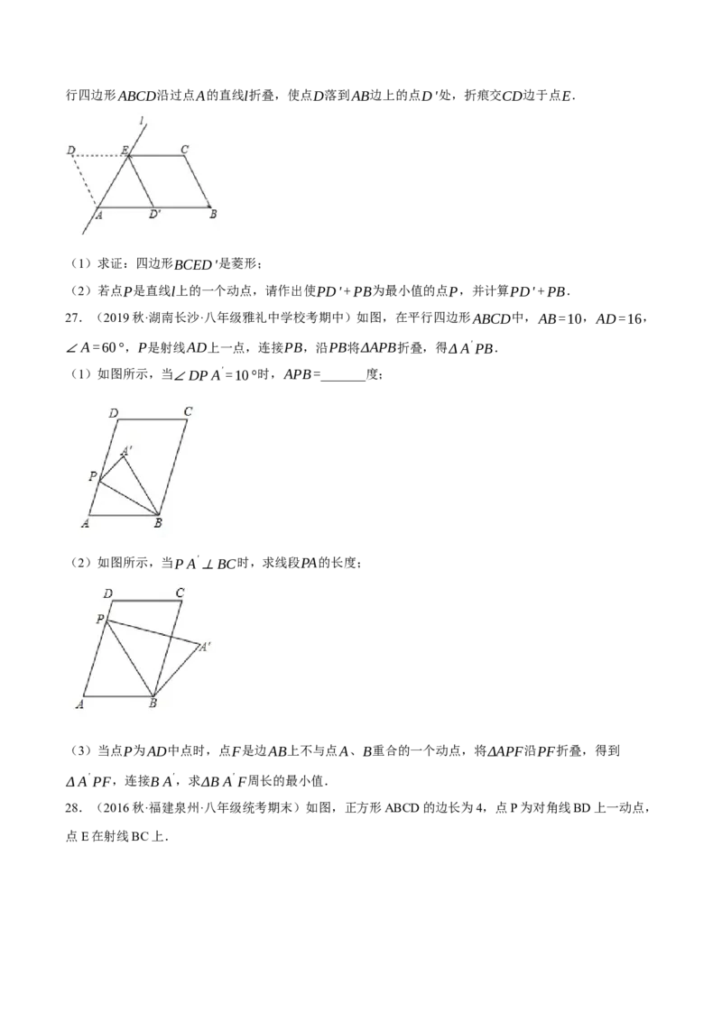 专题18.14四边形中的线段最值问题提升专练（重难点培优30题）-拔尖特训2023年培优（原卷版）人教版_初中数学人教版_八年级数学下册_保存转存之后查看(1)_旧版-可参考_07专项讲练