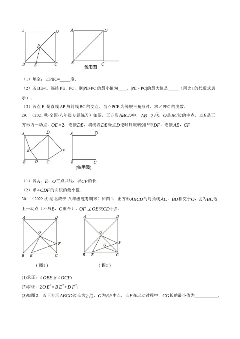 专题18.14四边形中的线段最值问题提升专练（重难点培优30题）-拔尖特训2023年培优（原卷版）人教版_初中数学人教版_八年级数学下册_保存转存之后查看(1)_旧版-可参考_07专项讲练
