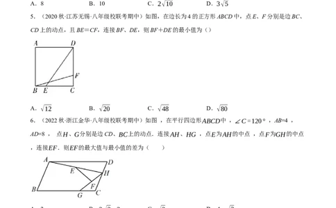 专题18.14四边形中的线段最值问题提升专练（重难点培优30题）-拔尖特训2023年培优（原卷版）人教版_初中数学人教版_八年级数学下册_保存转存之后查看(1)_旧版-可参考_07专项讲练