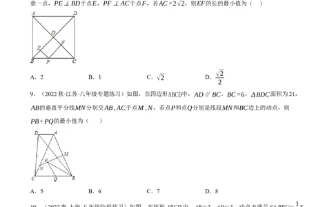 专题18.14四边形中的线段最值问题提升专练（重难点培优30题）-拔尖特训2023年培优（原卷版）人教版_初中数学人教版_八年级数学下册_保存转存之后查看(1)_旧版-可参考_07专项讲练