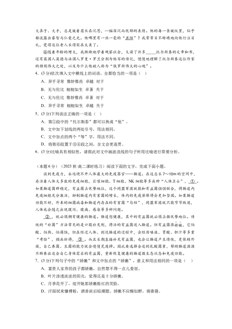 第三单元（单元检测）（B卷&bull;能力提升练）（学生版）_高语_高中语文_选择性必修上册_知识清单