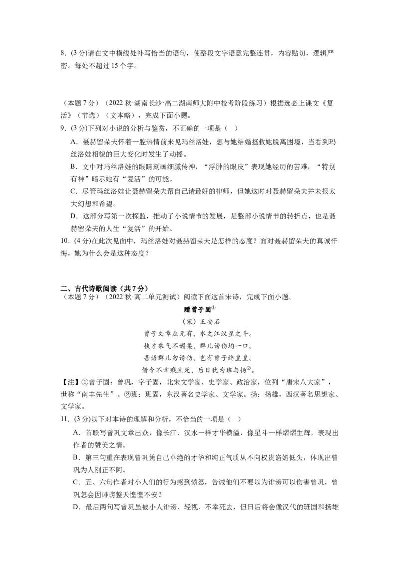 第三单元（单元检测）（B卷&bull;能力提升练）（学生版）_高语_高中语文_选择性必修上册_知识清单