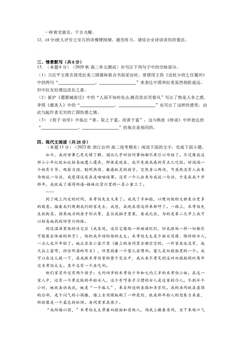 第三单元（单元检测）（B卷&bull;能力提升练）（学生版）_高语_高中语文_选择性必修上册_知识清单