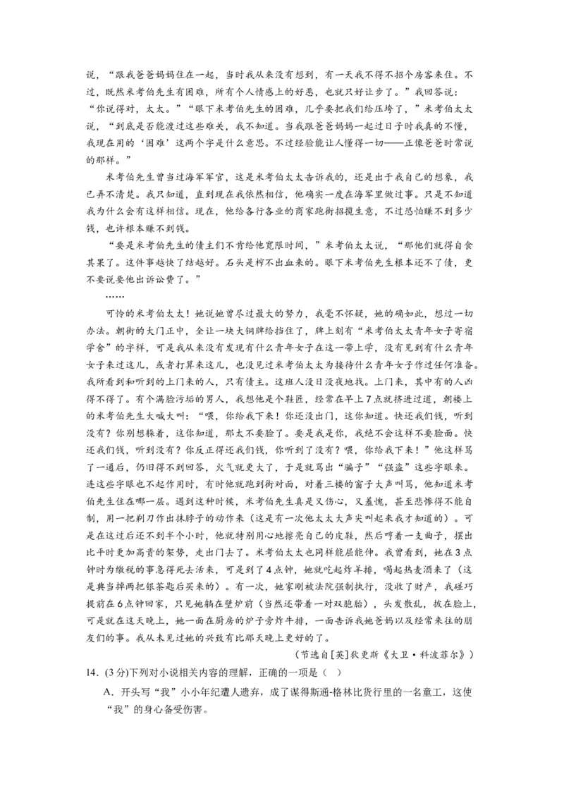 第三单元（单元检测）（B卷&bull;能力提升练）（学生版）_高语_高中语文_选择性必修上册_知识清单