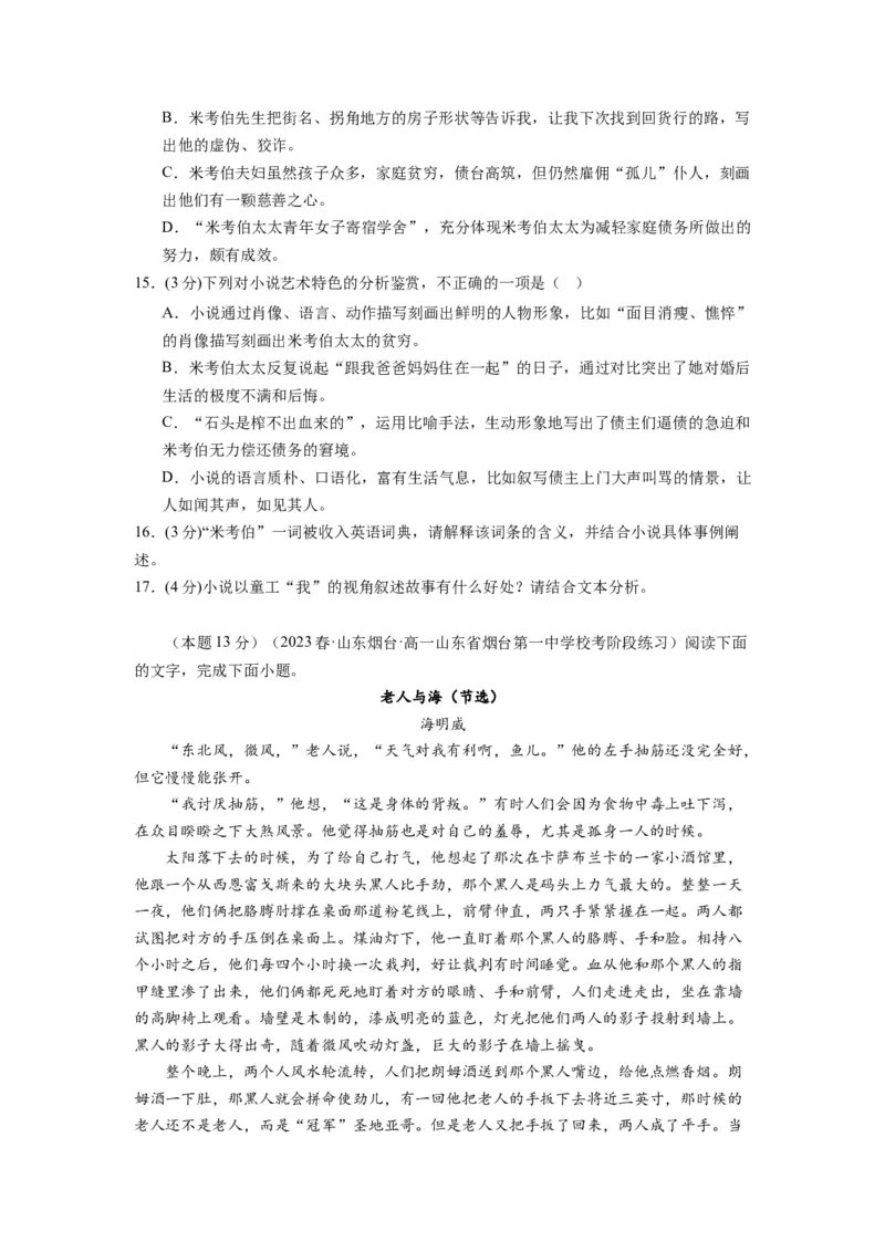 第三单元（单元检测）（B卷&bull;能力提升练）（学生版）_高语_高中语文_选择性必修上册_知识清单