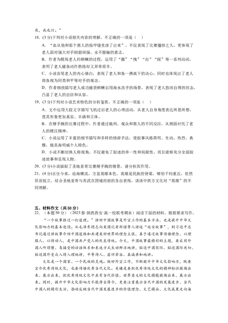 第三单元（单元检测）（B卷&bull;能力提升练）（学生版）_高语_高中语文_选择性必修上册_知识清单