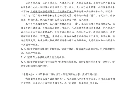 第三单元（单元检测）（B卷&bull;能力提升练）（学生版）_高语_高中语文_选择性必修上册_知识清单