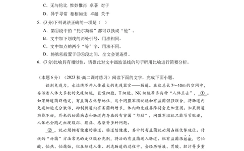 第三单元（单元检测）（B卷&bull;能力提升练）（学生版）_高语_高中语文_选择性必修上册_知识清单