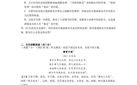 第三单元（单元检测）（B卷&bull;能力提升练）（学生版）_高语_高中语文_选择性必修上册_知识清单
