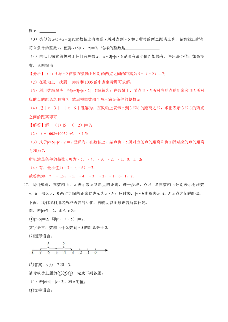 专题03绝对值相加求最值问题专题探究（解析版）_初中数学人教版_7上-初中数学人教版_7上-初中数学人教版（旧版）赠送_07专项讲练