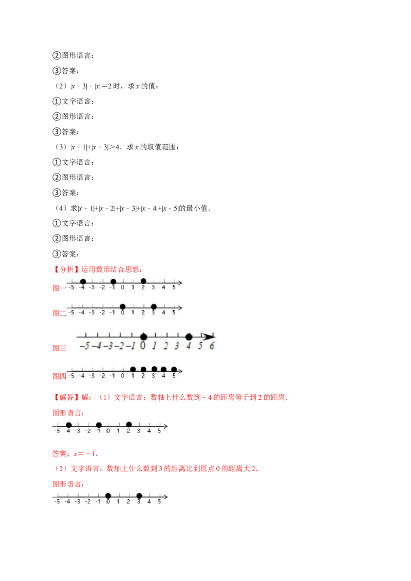 专题03绝对值相加求最值问题专题探究（解析版）_初中数学人教版_7上-初中数学人教版_7上-初中数学人教版（旧版）赠送_07专项讲练