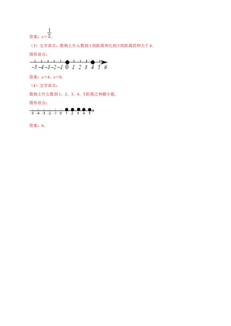 专题03绝对值相加求最值问题专题探究（解析版）_初中数学人教版_7上-初中数学人教版_7上-初中数学人教版（旧版）赠送_07专项讲练