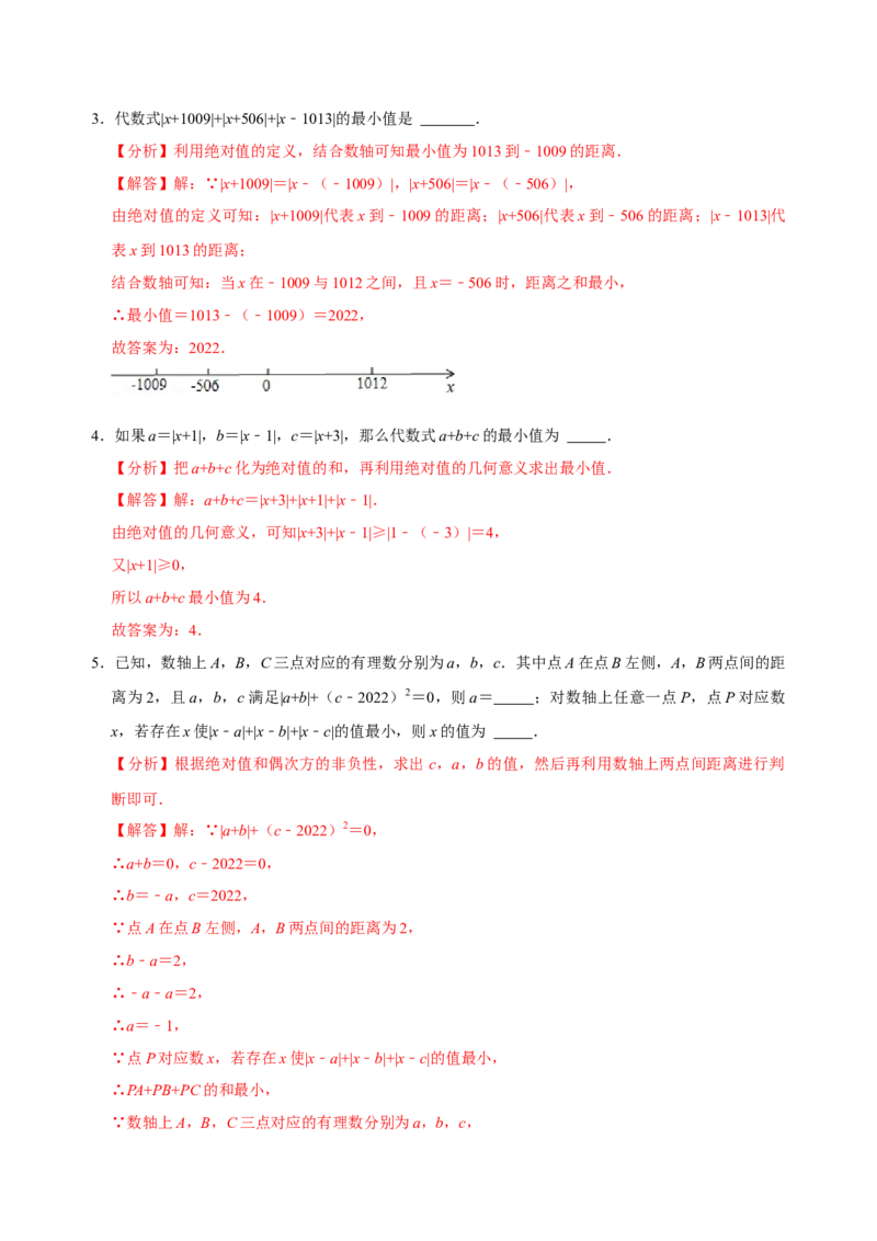 专题03绝对值相加求最值问题专题探究（解析版）_初中数学人教版_7上-初中数学人教版_7上-初中数学人教版（旧版）赠送_07专项讲练
