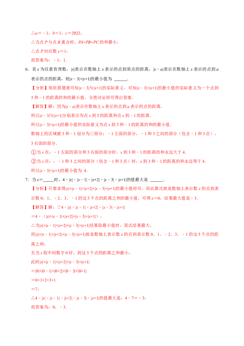 专题03绝对值相加求最值问题专题探究（解析版）_初中数学人教版_7上-初中数学人教版_7上-初中数学人教版（旧版）赠送_07专项讲练