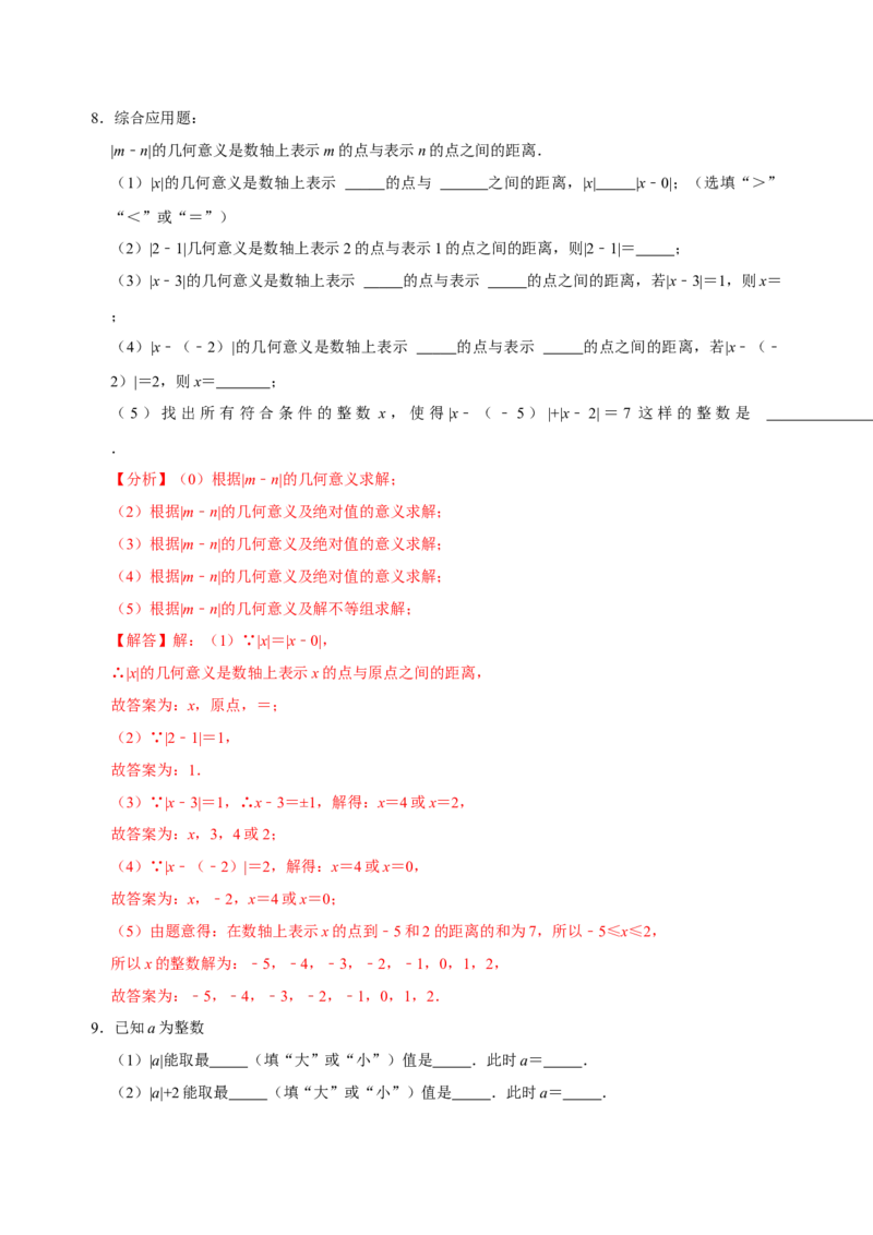 专题03绝对值相加求最值问题专题探究（解析版）_初中数学人教版_7上-初中数学人教版_7上-初中数学人教版（旧版）赠送_07专项讲练