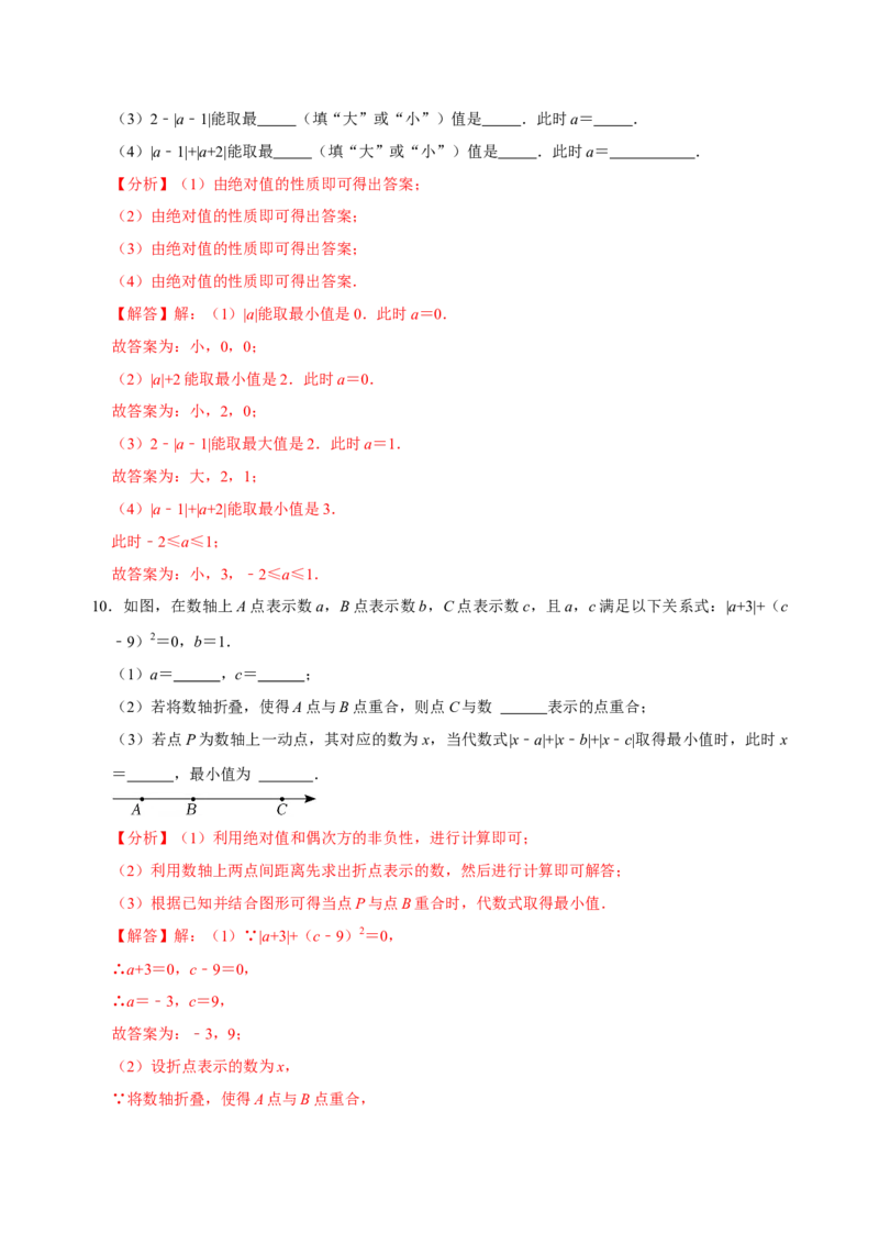专题03绝对值相加求最值问题专题探究（解析版）_初中数学人教版_7上-初中数学人教版_7上-初中数学人教版（旧版）赠送_07专项讲练